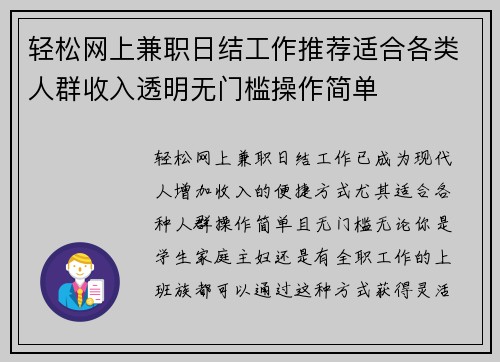 轻松网上兼职日结工作推荐适合各类人群收入透明无门槛操作简单