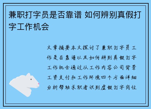 兼职打字员是否靠谱 如何辨别真假打字工作机会